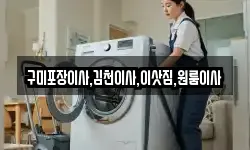 구미포장이사,김천이사,이삿짐,원룸이사