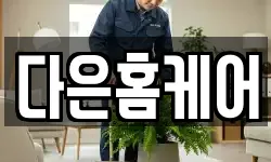 경북 김천시 율곡동 청소,입주청소,사무실청소,에어컨청소