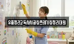 유품정리고독사시골집쓰레기집정리대원
