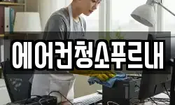 경북 김천시 지례면 청소,입주청소,사무실청소,에어컨청소