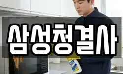 경북 김천시 지좌동 청소,입주청소,사무실청소,에어컨청소