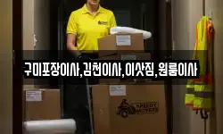 경북 김천시 황금동 이사,용달이사,포장이사,원룸이사,보관이사