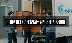 번개스카이차사다리차크레인바가지차이사