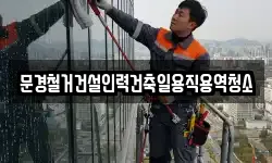 경북 문경시 동로면 청소,입주청소,사무실청소,에어컨청소