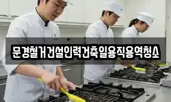 경북 문경시 마성면 청소,입주청소,사무실청소,에어컨청소