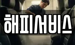 해피서비스