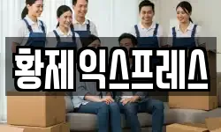 경북 문경시 모전동 이사,용달이사,포장이사,원룸이사,보관이사