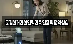 경북 문경시 영순면 청소,입주청소,사무실청소,에어컨청소