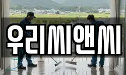 우리씨앤씨