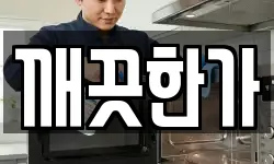 깨끗한가