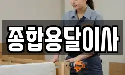 경북 문경시 우지동 이사,용달이사,포장이사,원룸이사,보관이사