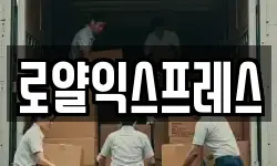 경북 문경시 윤직동 이사,용달이사,포장이사,원룸이사,보관이사