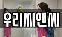 우리씨앤씨