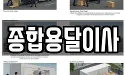 종합용달이사