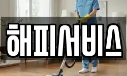 해피서비스