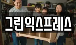 그린익스프레스