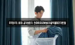 경북 봉화군 법전면 청소,입주청소,사무실청소,에어컨청소
