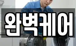 완벽케어