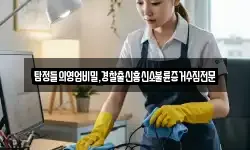탐정들의영업비밀,경찰출신흥신소불륜증거수집전문