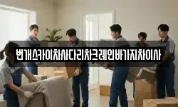 경북 상주시 공성면 이사,용달이사,포장이사,원룸이사,보관이사