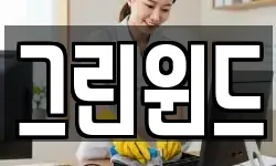 그린윈드