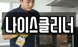 경북 상주시 낙양동 청소,입주청소,사무실청소,에어컨청소