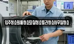 입주청소원룸청소퇴실청소빌라청소사무실청소