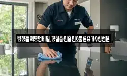 탐정들의영업비밀,경찰출신흥신소불륜증거수집전문