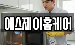 경북 상주시 무양동 청소,입주청소,사무실청소,에어컨청소