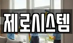 경북 상주시 서문동 청소,입주청소,사무실청소,에어컨청소