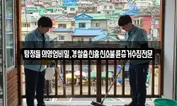 탐정들의영업비밀,경찰출신흥신소불륜증거수집전문