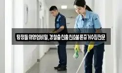 탐정들의영업비밀,경찰출신흥신소불륜증거수집전문