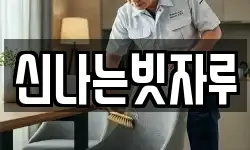경북 상주시 성동동 청소,입주청소,사무실청소,에어컨청소