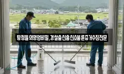 탐정들의영업비밀,경찰출신흥신소불륜증거수집전문