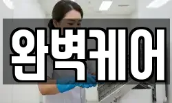경북 상주시 신봉동 청소,입주청소,사무실청소,에어컨청소