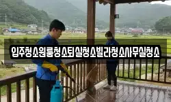 경북 상주시 오대동 청소,입주청소,사무실청소,에어컨청소