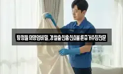 탐정들의영업비밀,경찰출신흥신소불륜증거수집전문