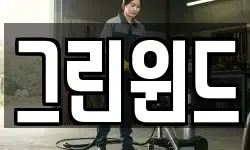 경북 상주시 중동면 청소,입주청소,사무실청소,에어컨청소
