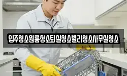 입주청소원룸청소퇴실청소빌라청소사무실청소