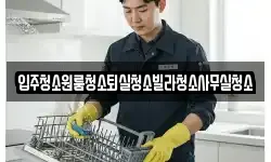 입주청소원룸청소퇴실청소빌라청소사무실청소