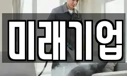 경북 상주시 초산동 청소,입주청소,사무실청소,에어컨청소