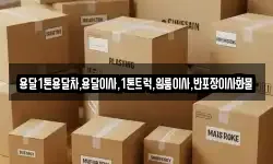 경북 상주시 헌신동 이사,용달이사,포장이사,원룸이사,보관이사