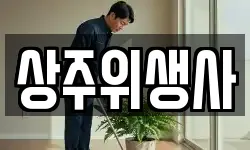 경북 상주시 화개동 청소,입주청소,사무실청소,에어컨청소