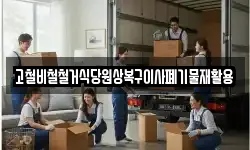 경북 성주군 가천면 이사,용달이사,포장이사,원룸이사,보관이사