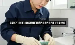 경북 성주군 가천면 청소,입주청소,사무실청소,에어컨청소