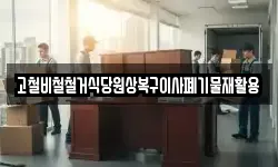 경북 성주군 대가면 이사,용달이사,포장이사,원룸이사,보관이사