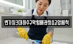 경북 성주군 대가면 청소,입주청소,사무실청소,에어컨청소