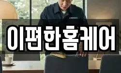 이편한홈케어