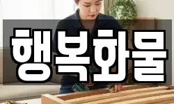 행복화물