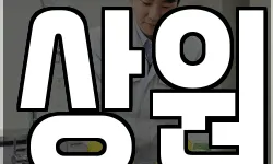 상원